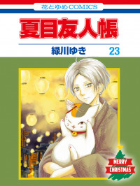 Natsume Yuujinchou